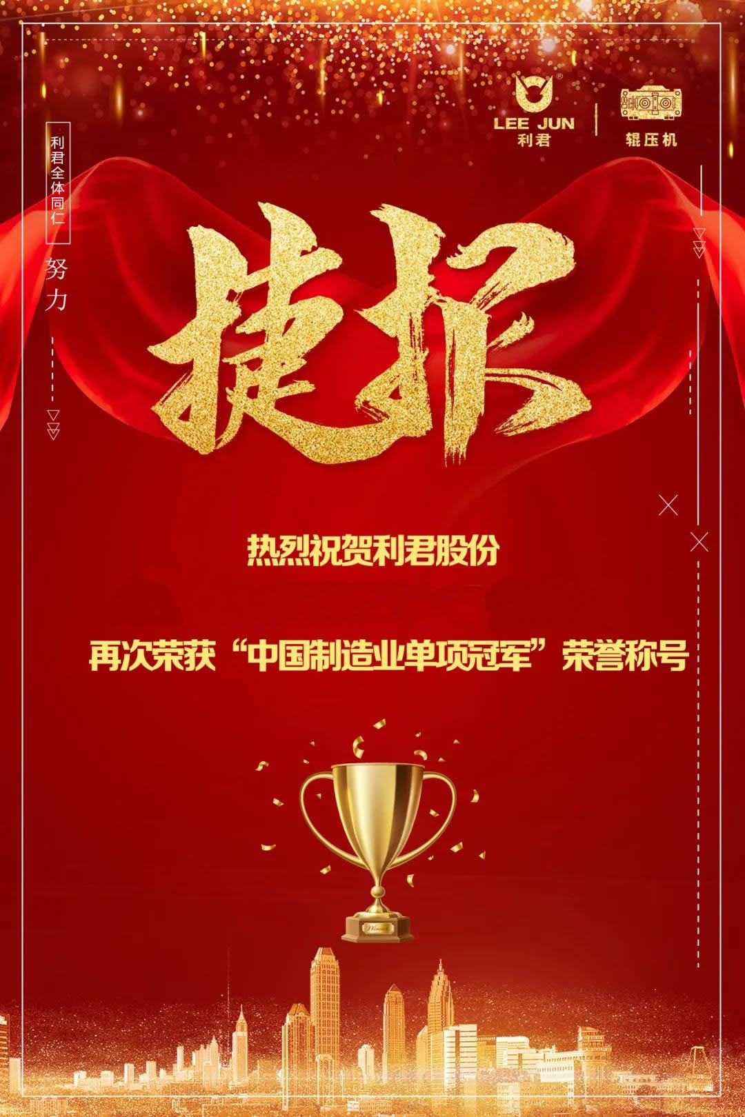 龙八头号玩家唯一股份再次荣获